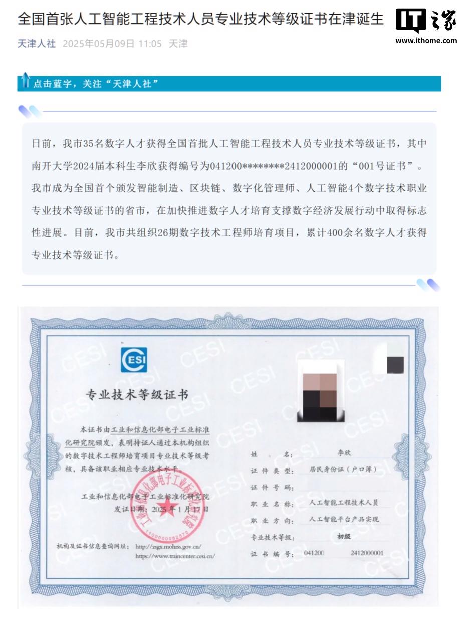 天津颁发全国首张人工智能技术工程师等级证书