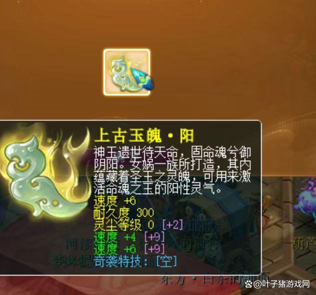 《梦幻西游》新推出三速度玉魄，150级愤怒腰带震撼登场